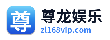 尊龙娱乐